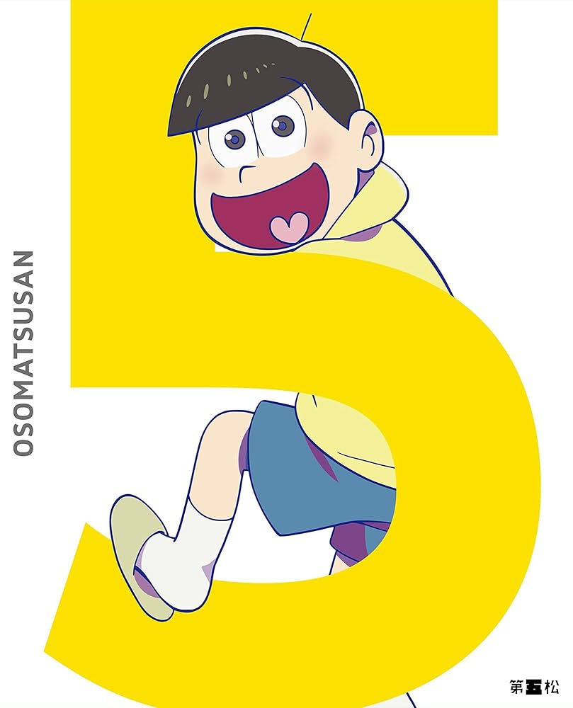 Amazon.co.jp: おそ松さん 第五松 [DVD] : 櫻井孝宏, 中村悠一